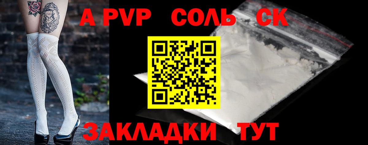 Alpha PVP Crystall  APVP мука  Красногорск  Вход с VPN  APVP крисы CK 