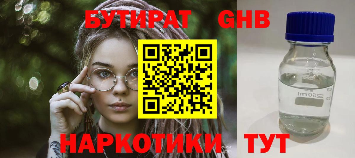 Бутират вода Красногорск