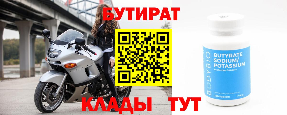 Красногорск  БУТИРАТ BDO  Вход с VPN 