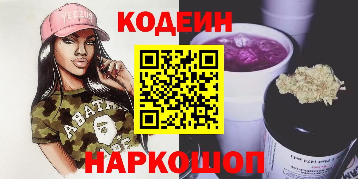 Красногорск  Кодеин напиток Lean (лин)  Кодеин напиток Lean (лин)  Вход с VPN 