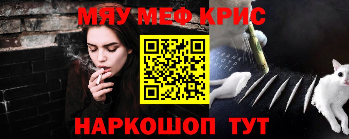 Мефедрон кристаллы Красногорск