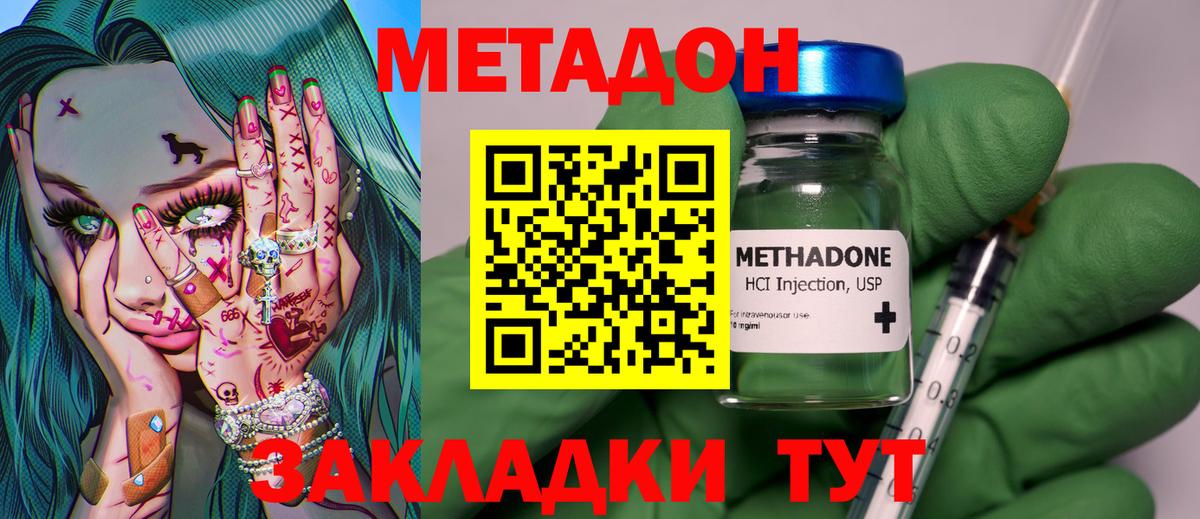Метадон VHQ  Вход с VPN  Красногорск  Метадон VHQ 